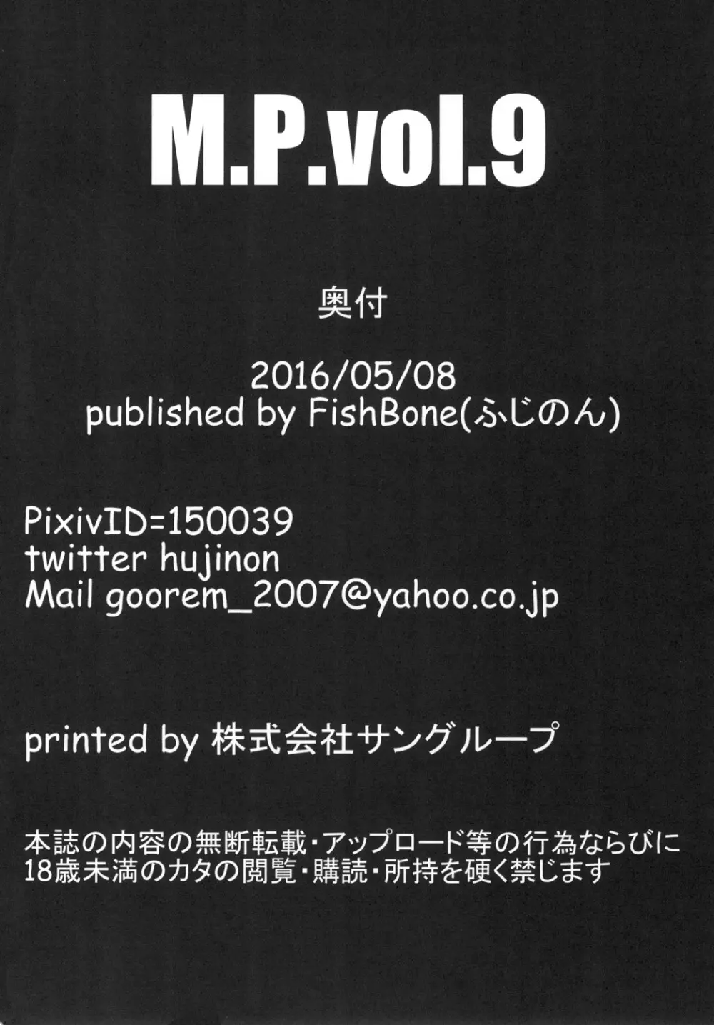 M.P.vol.9 20ページ