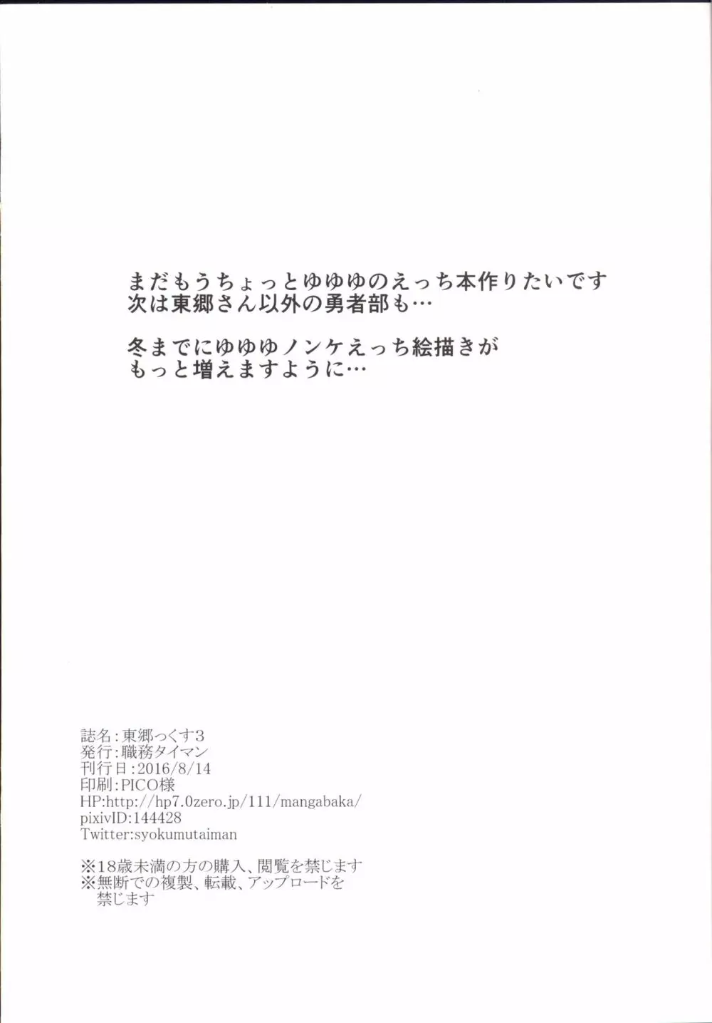 東郷っくす 3 21ページ