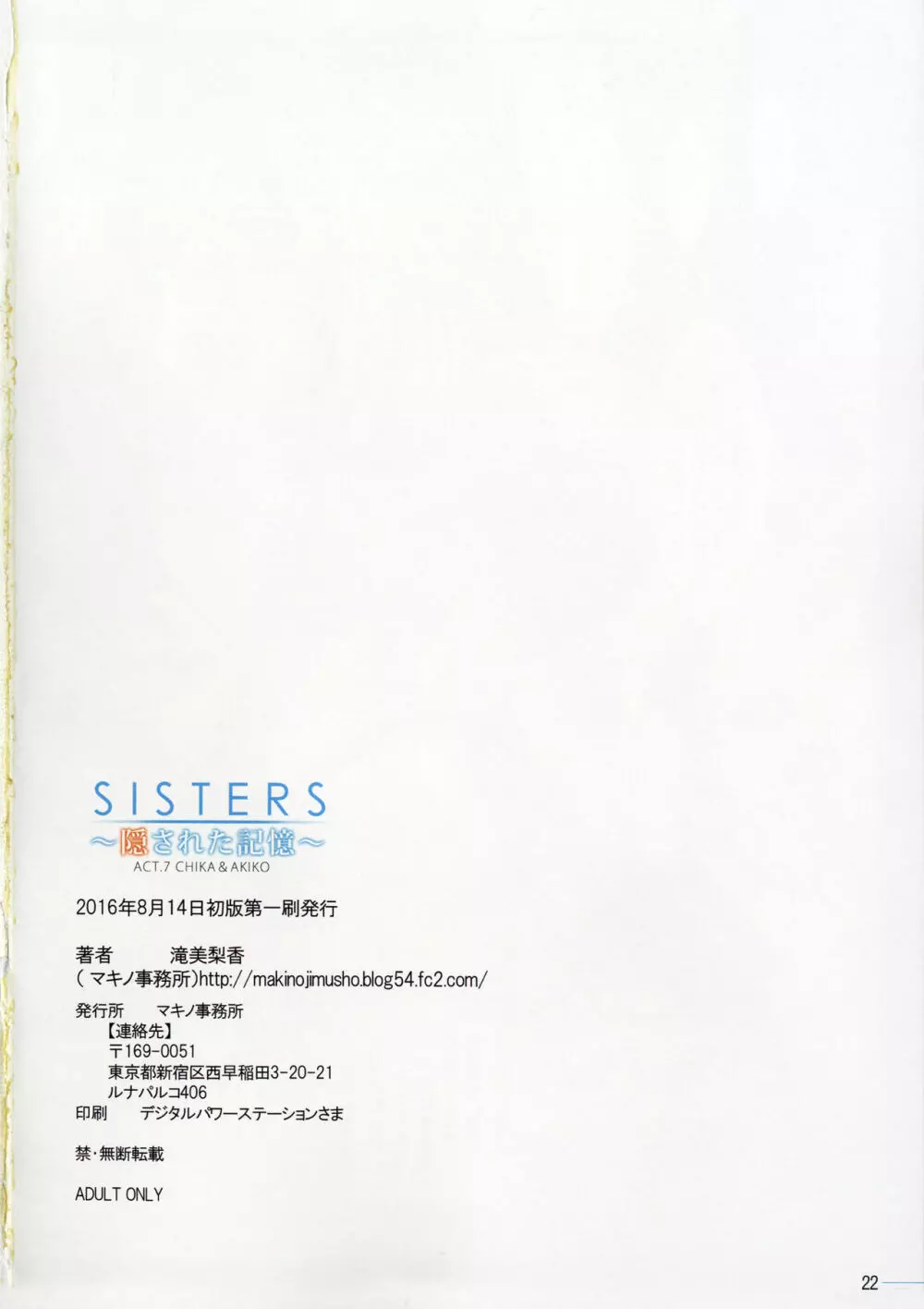 SISTERS～隠された記憶～ACT.7 CHIKA＆AKIKO 20ページ