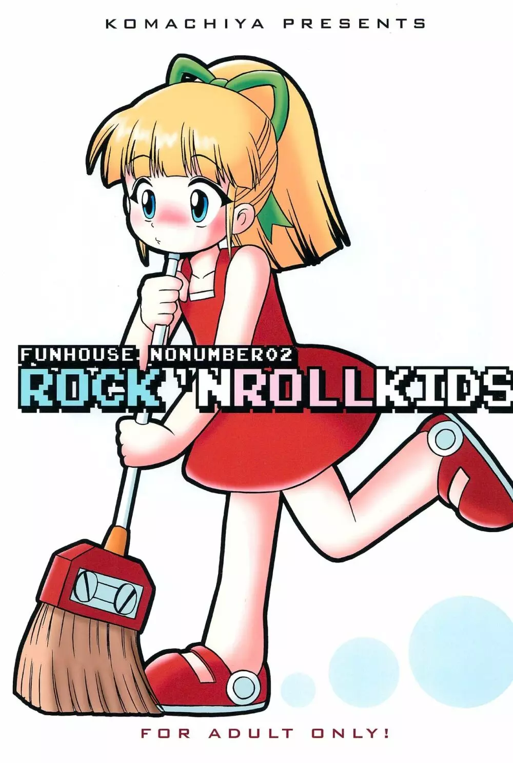 ROCK’NROLLKIDS 1ページ