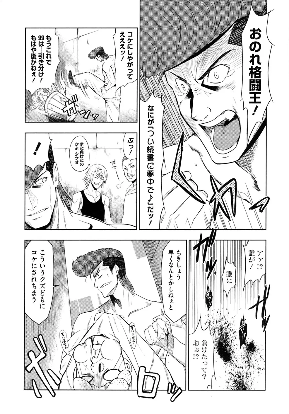 最強男と格闘王 4ページ