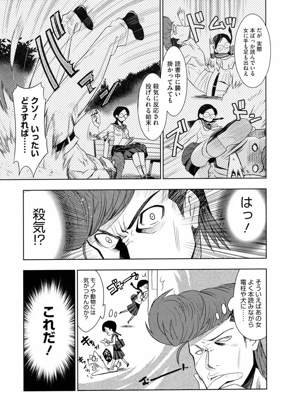 最強男と格闘王 5ページ