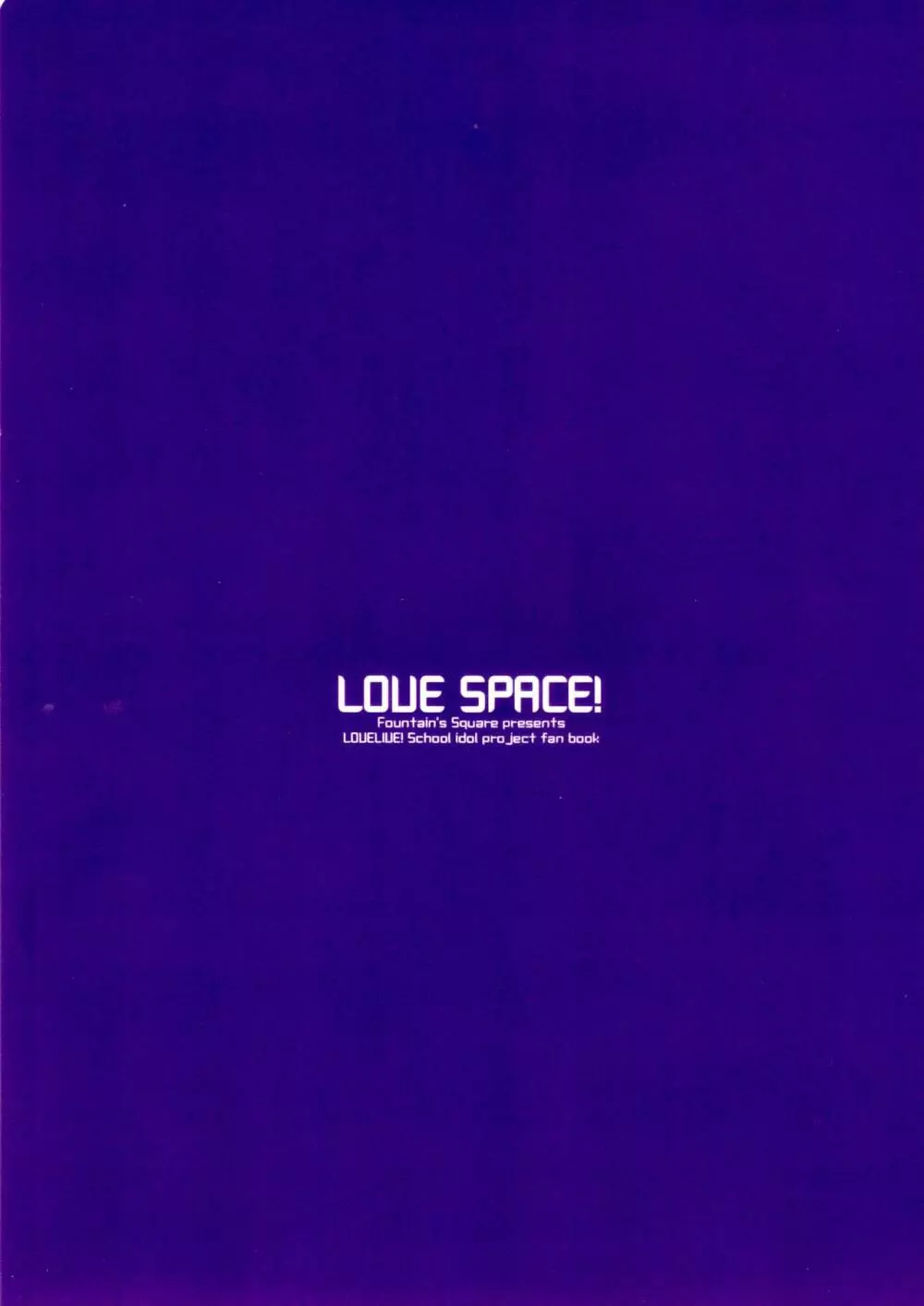LOVE SPACE! 10ページ