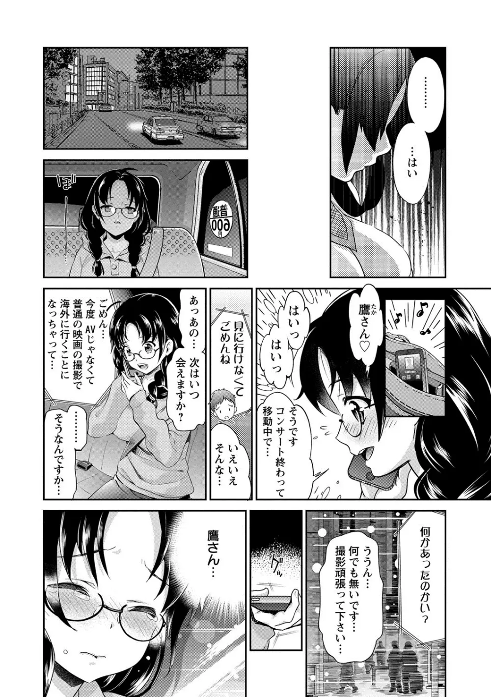 哀ドル伝説きらり☆ 139ページ