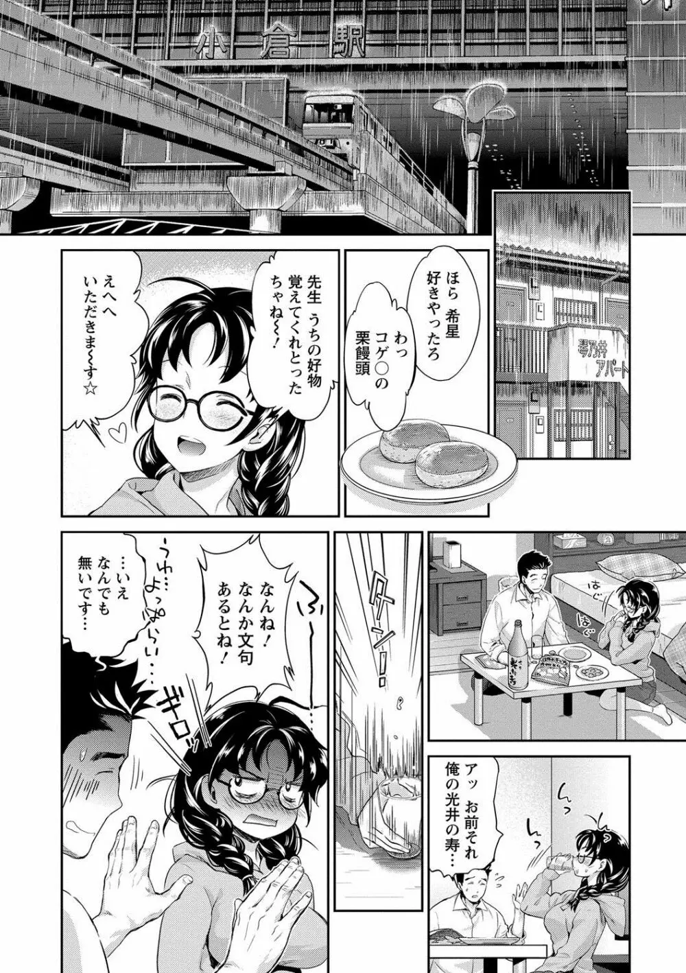 哀ドル伝説きらり☆ 159ページ