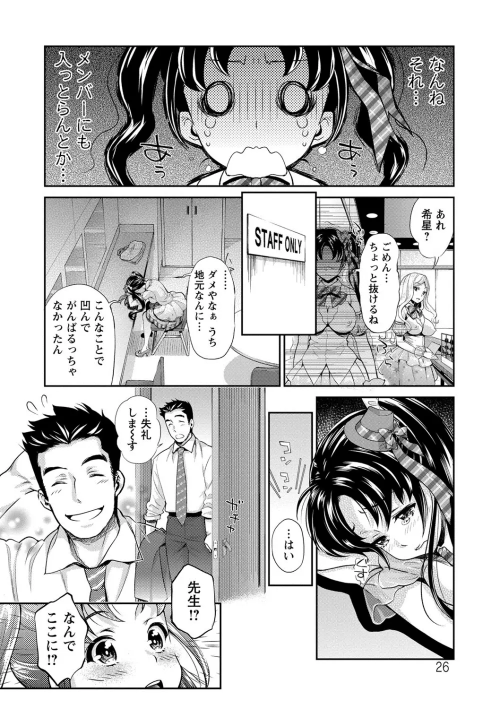 哀ドル伝説きらり☆ 25ページ