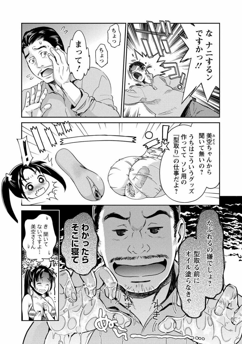 哀ドル伝説きらり☆ 45ページ
