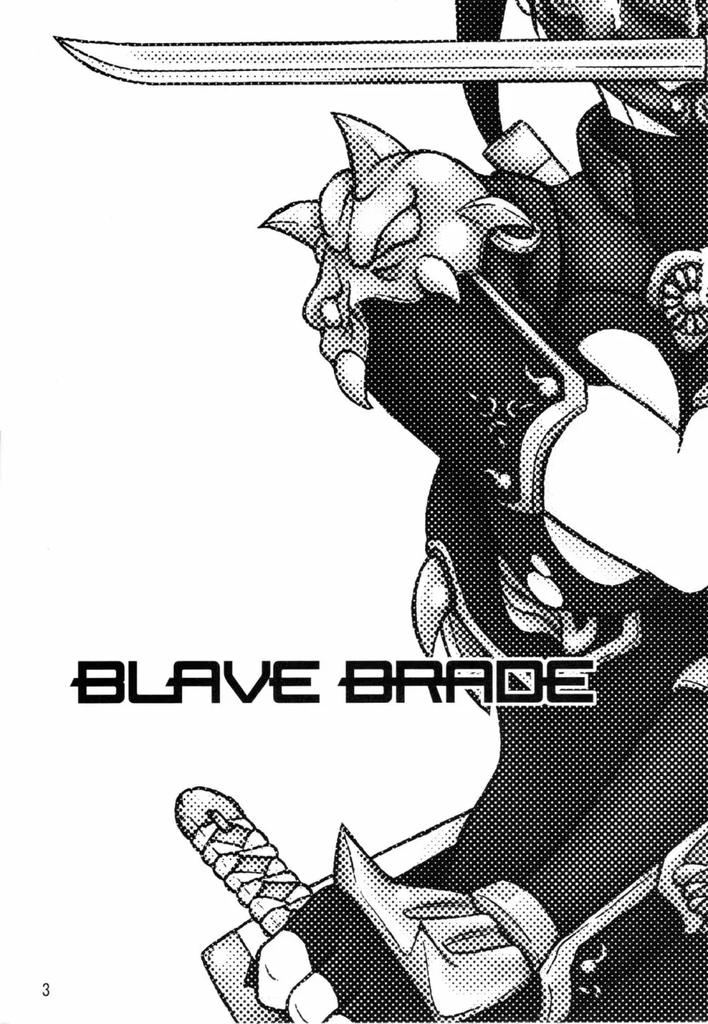 BLADE BRAVE 2ページ