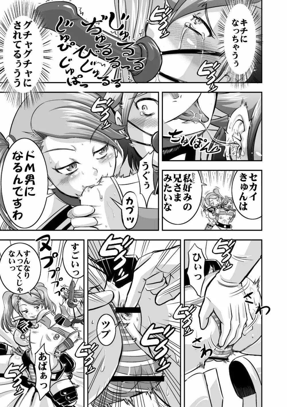 プラモ狂痴女3 -太増- 9ページ