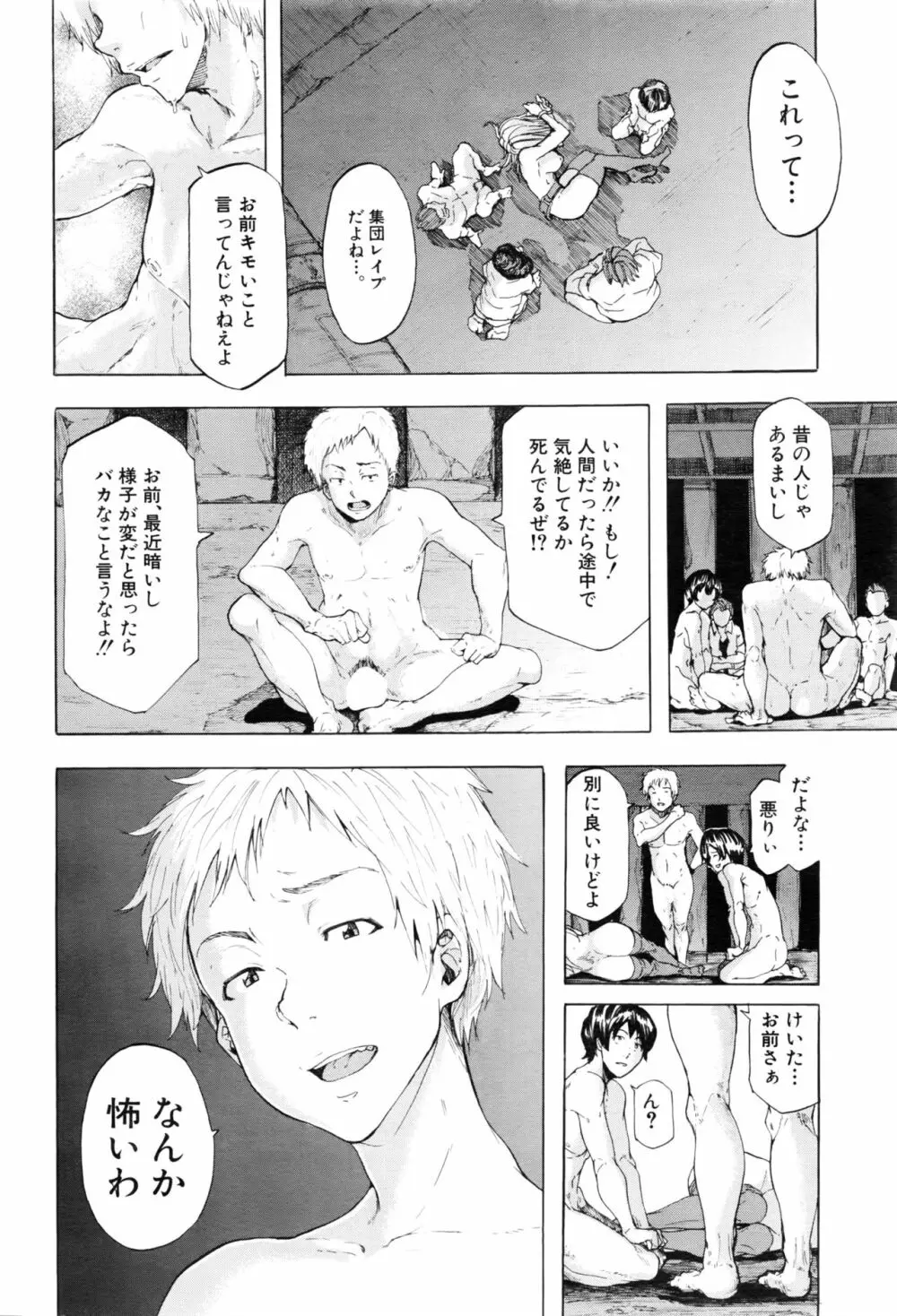 COMIC 夢幻転生 2016年8月号 157ページ