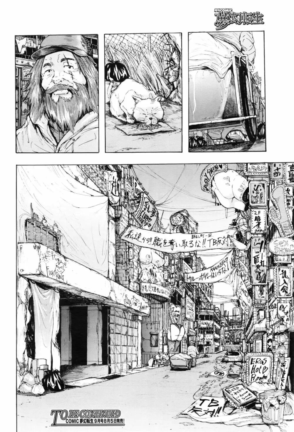 COMIC 夢幻転生 2016年8月号 161ページ