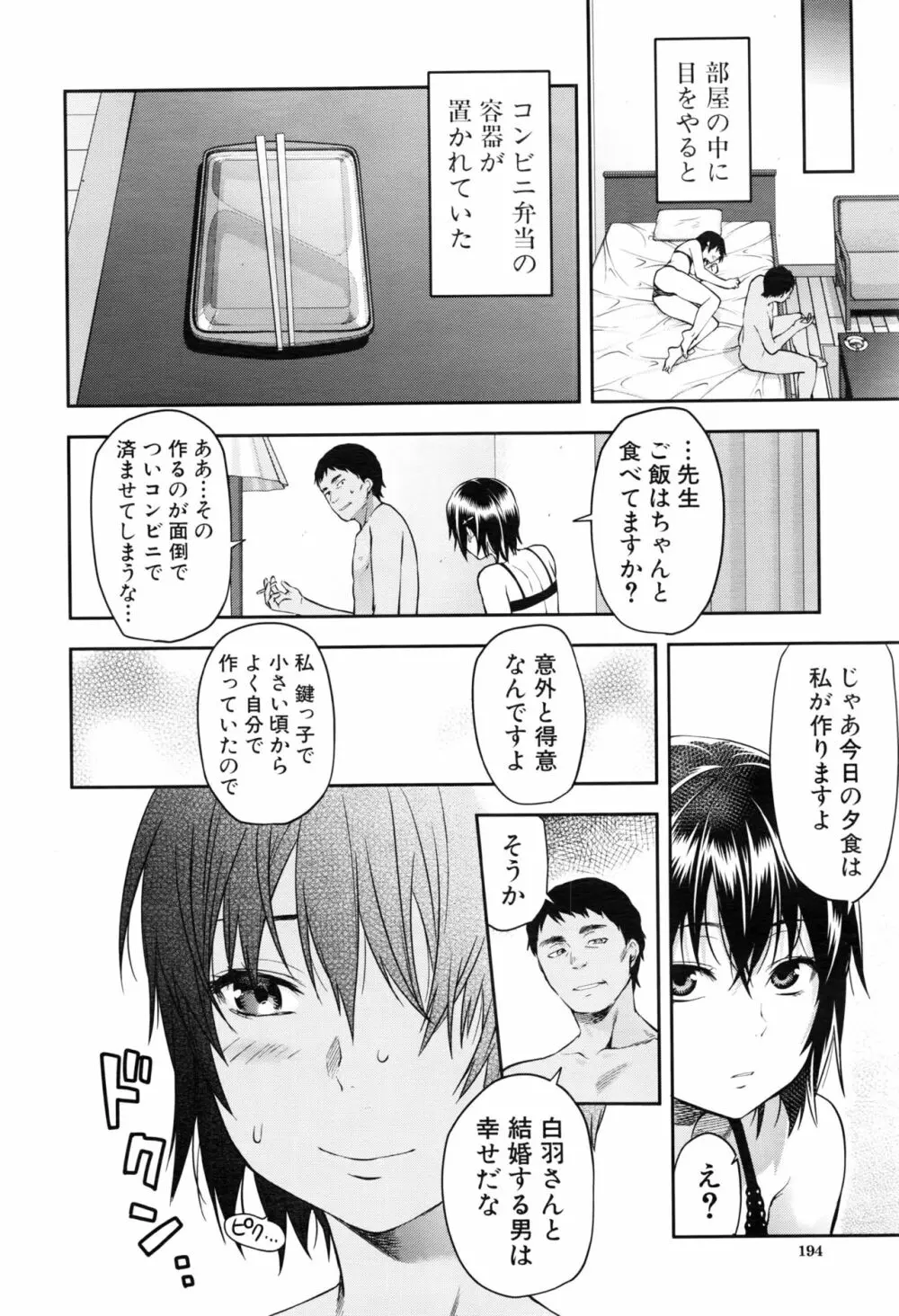 COMIC 夢幻転生 2016年8月号 195ページ