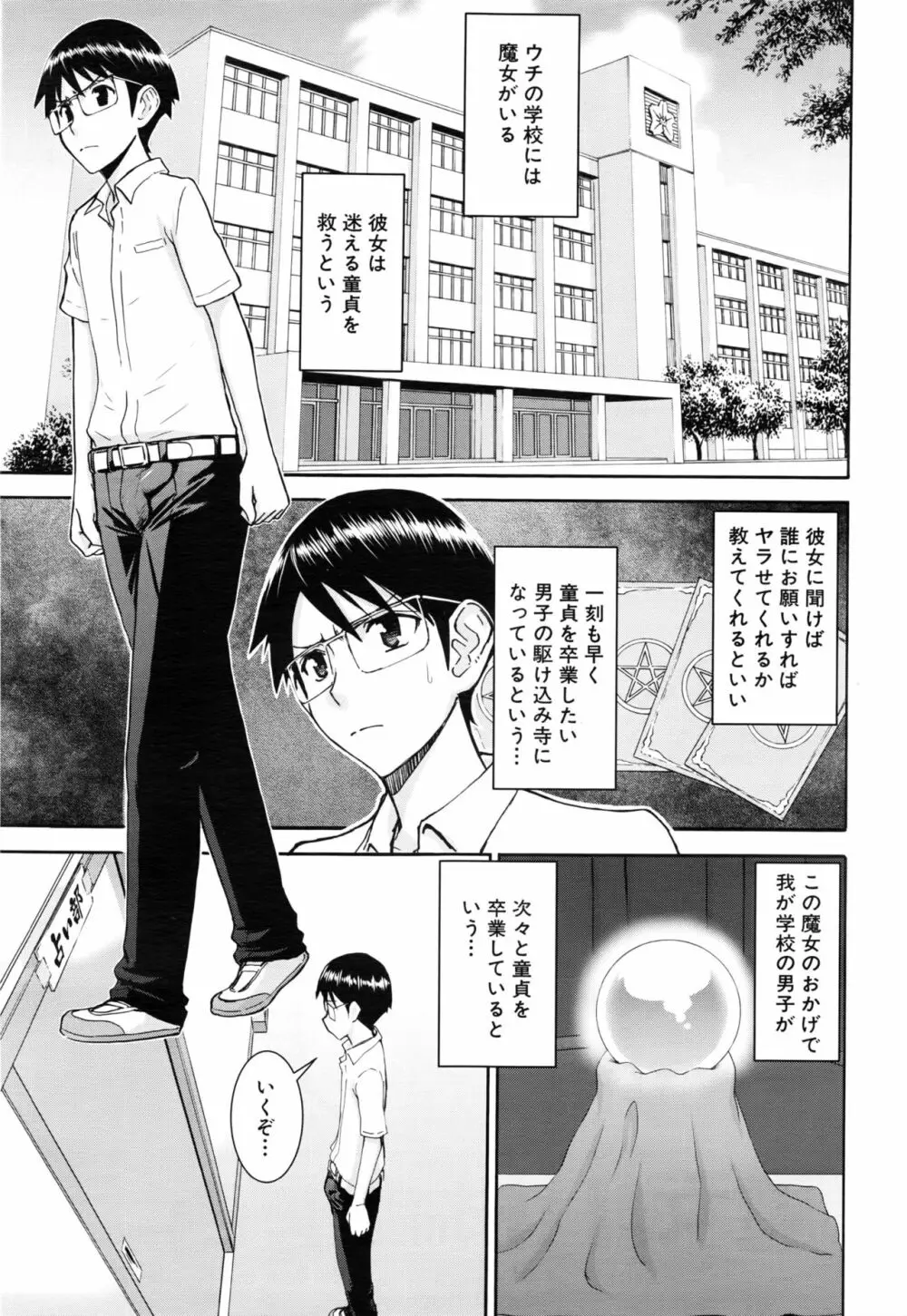 COMIC 夢幻転生 2016年8月号 204ページ
