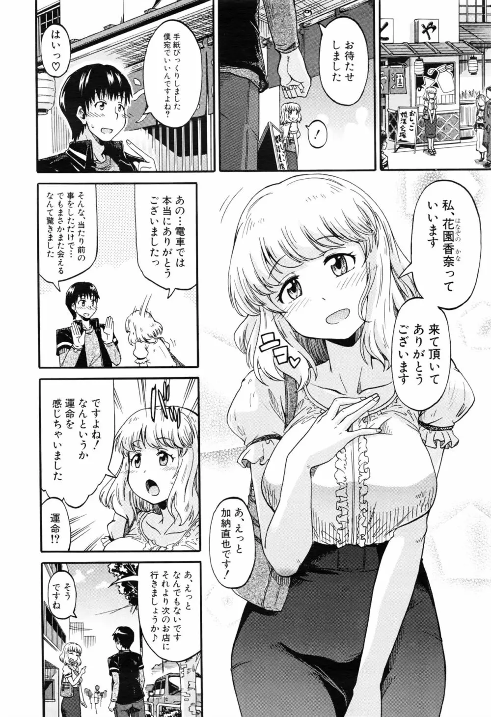 COMIC 夢幻転生 2016年8月号 319ページ