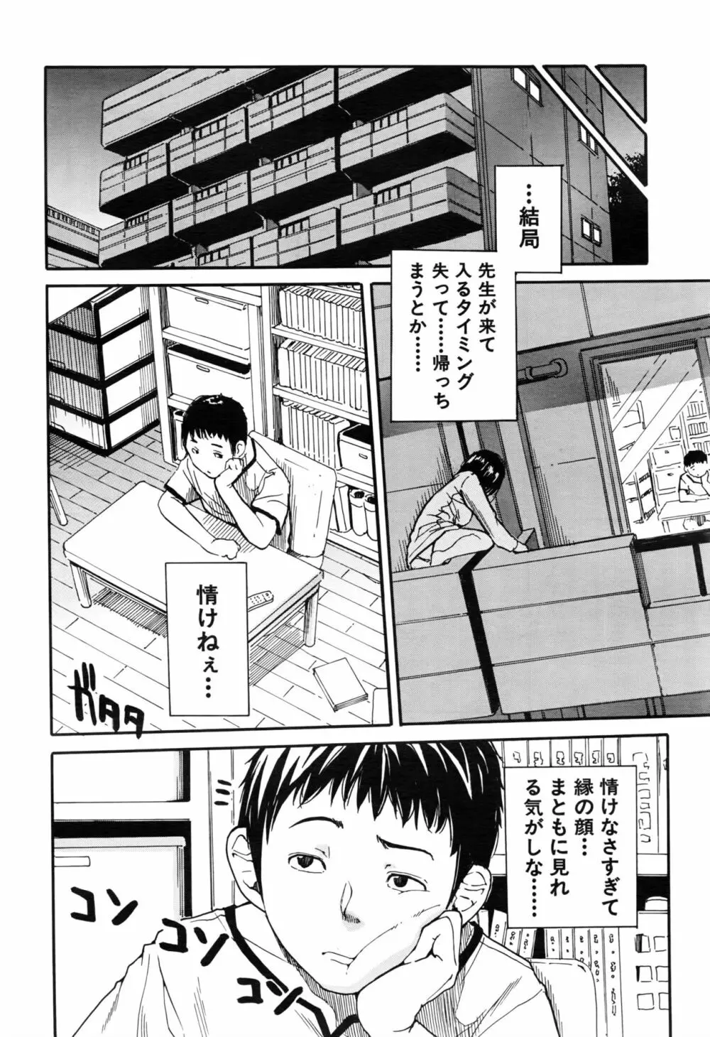 COMIC 夢幻転生 2016年8月号 369ページ