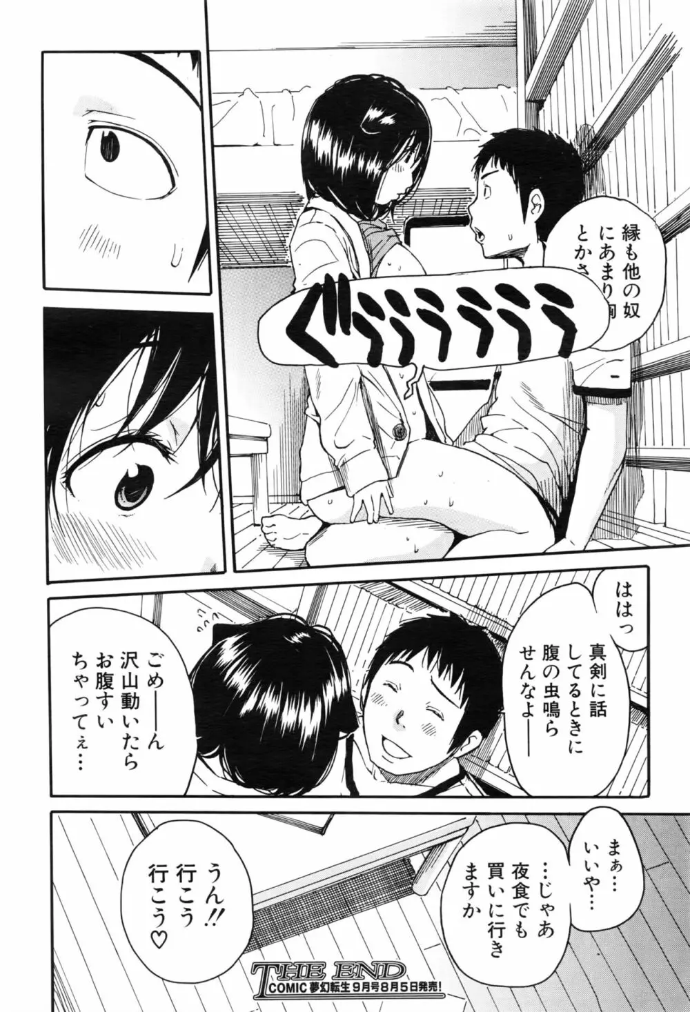 COMIC 夢幻転生 2016年8月号 405ページ