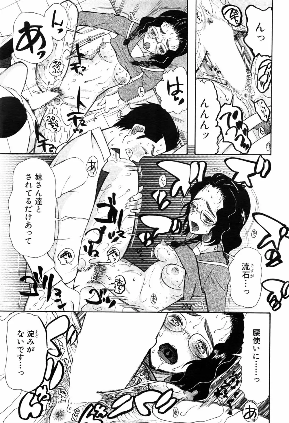 COMIC 夢幻転生 2016年8月号 486ページ