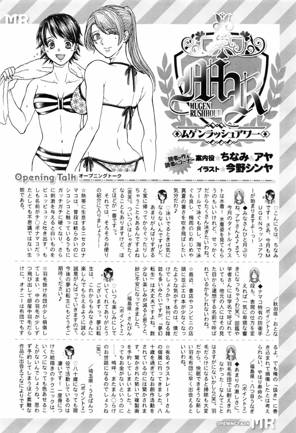 COMIC 夢幻転生 2016年8月号 622ページ