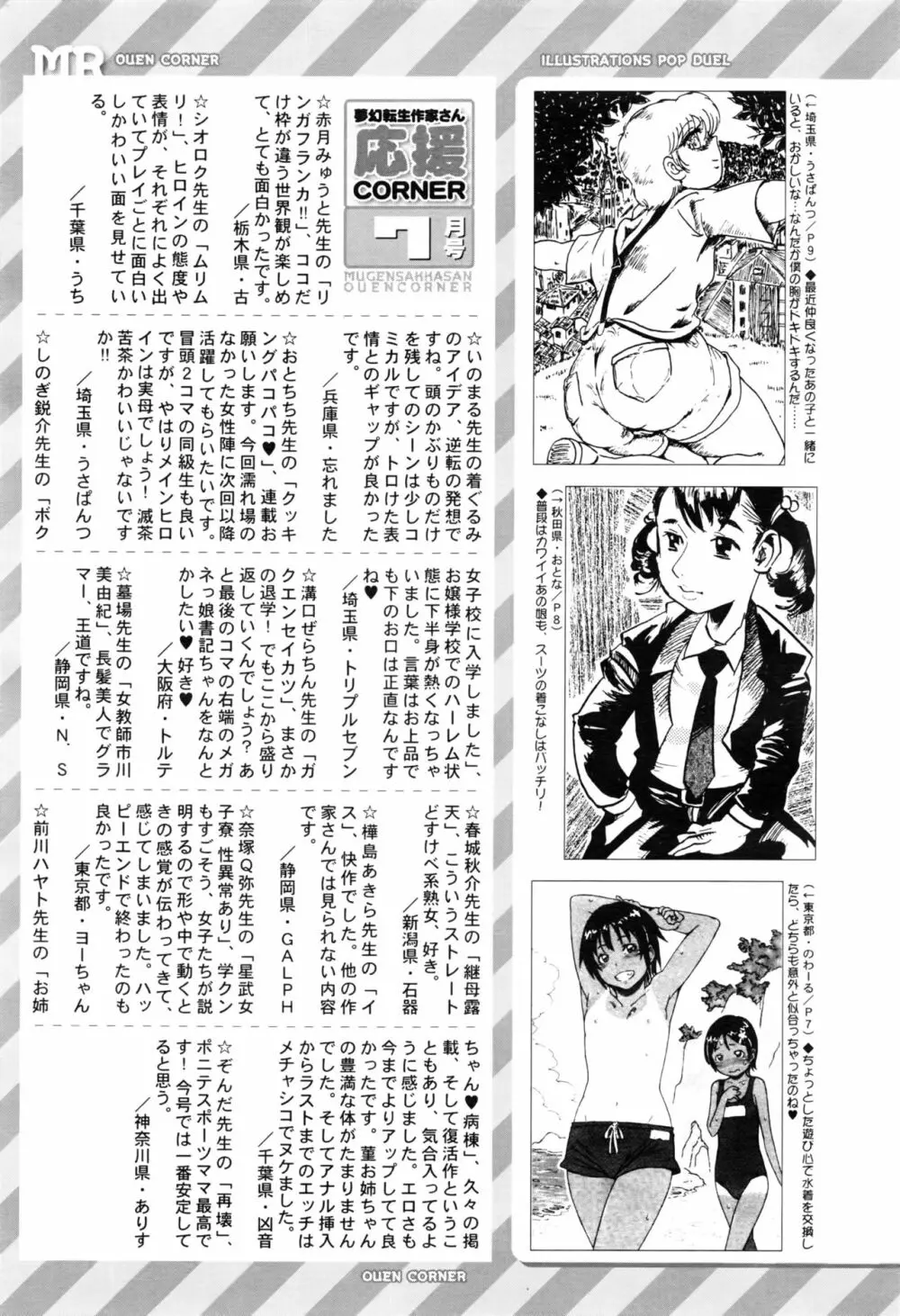 COMIC 夢幻転生 2016年8月号 626ページ