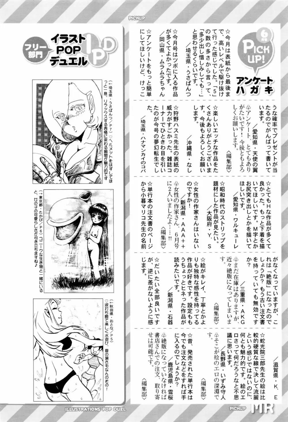 COMIC 夢幻転生 2016年8月号 627ページ