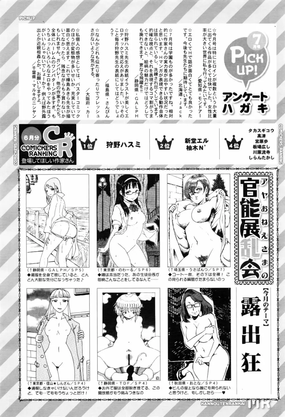 COMIC 夢幻転生 2016年8月号 629ページ