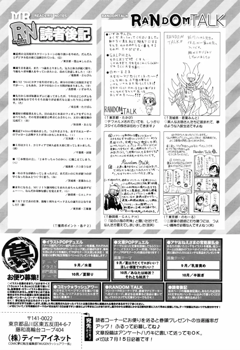 COMIC 夢幻転生 2016年8月号 630ページ