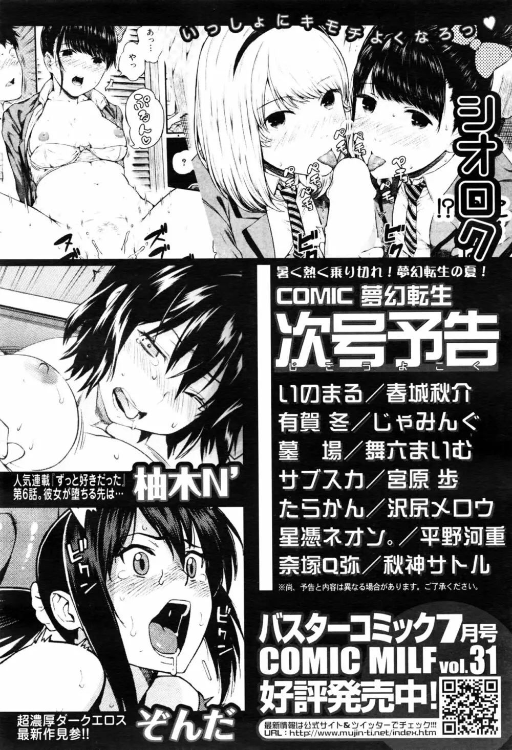 COMIC 夢幻転生 2016年8月号 633ページ