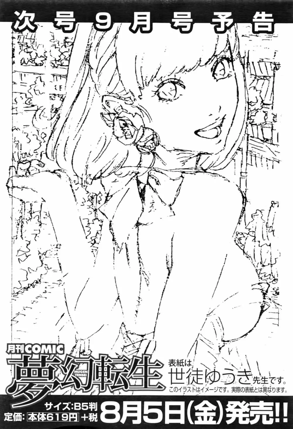 COMIC 夢幻転生 2016年8月号 634ページ