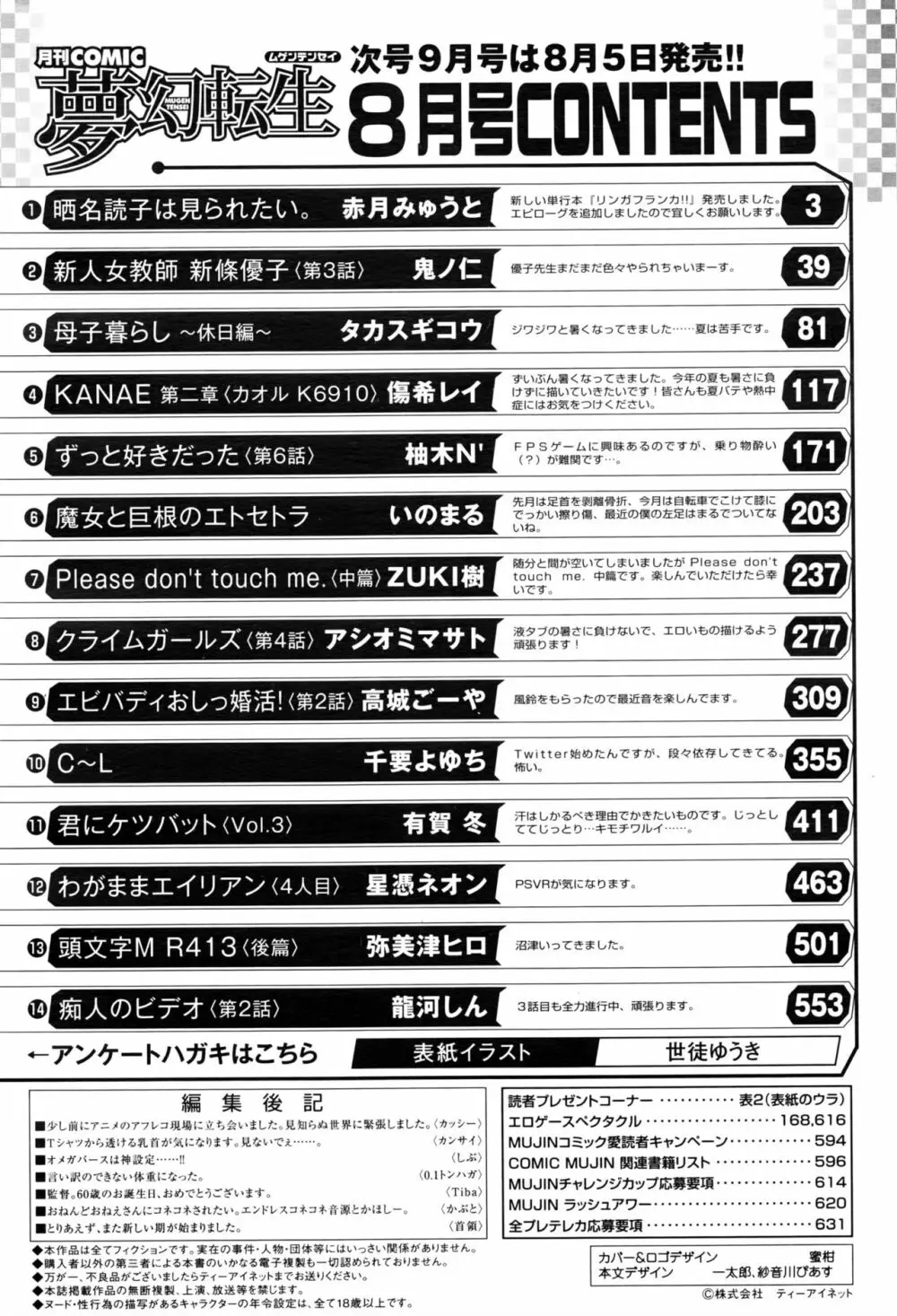 COMIC 夢幻転生 2016年8月号 635ページ