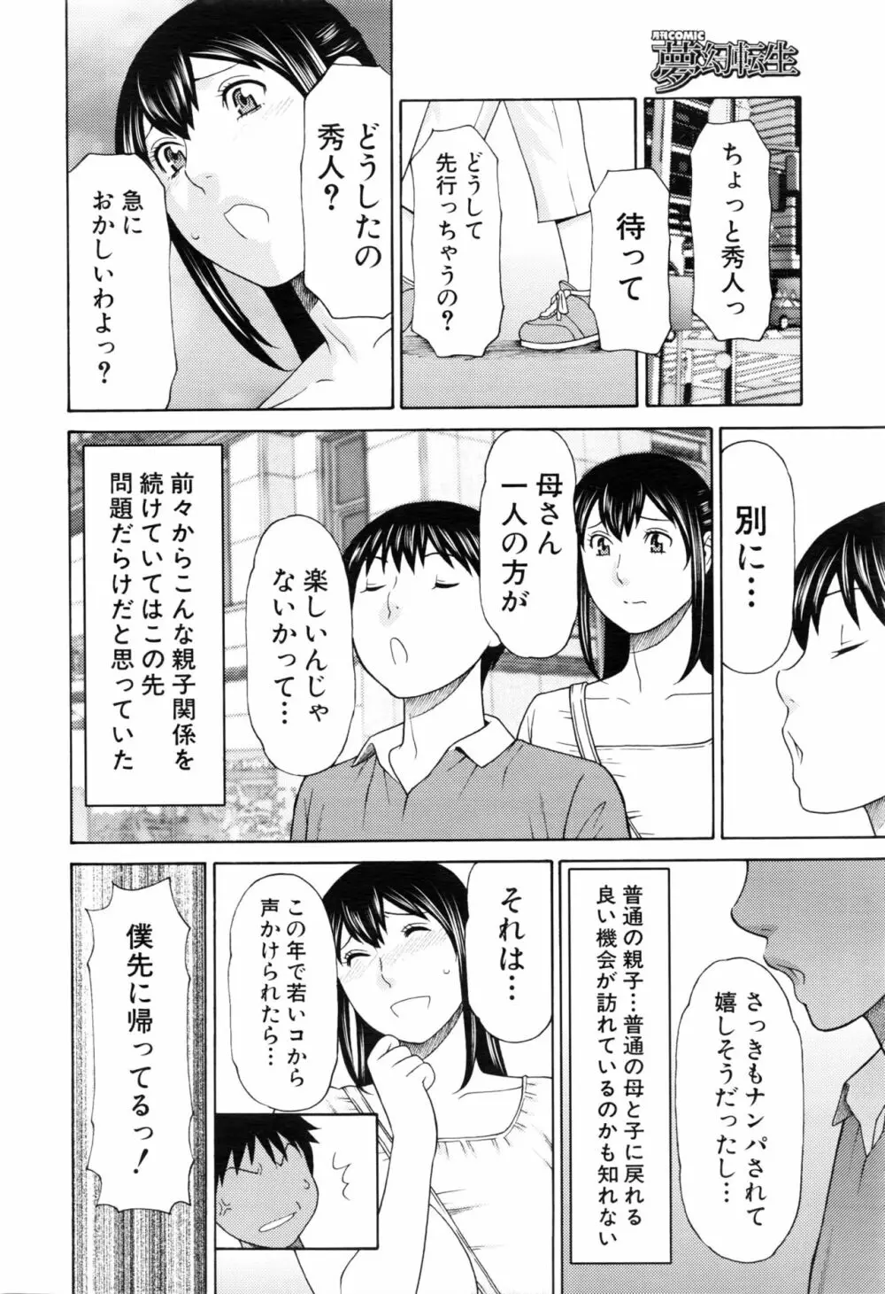 COMIC 夢幻転生 2016年8月号 95ページ