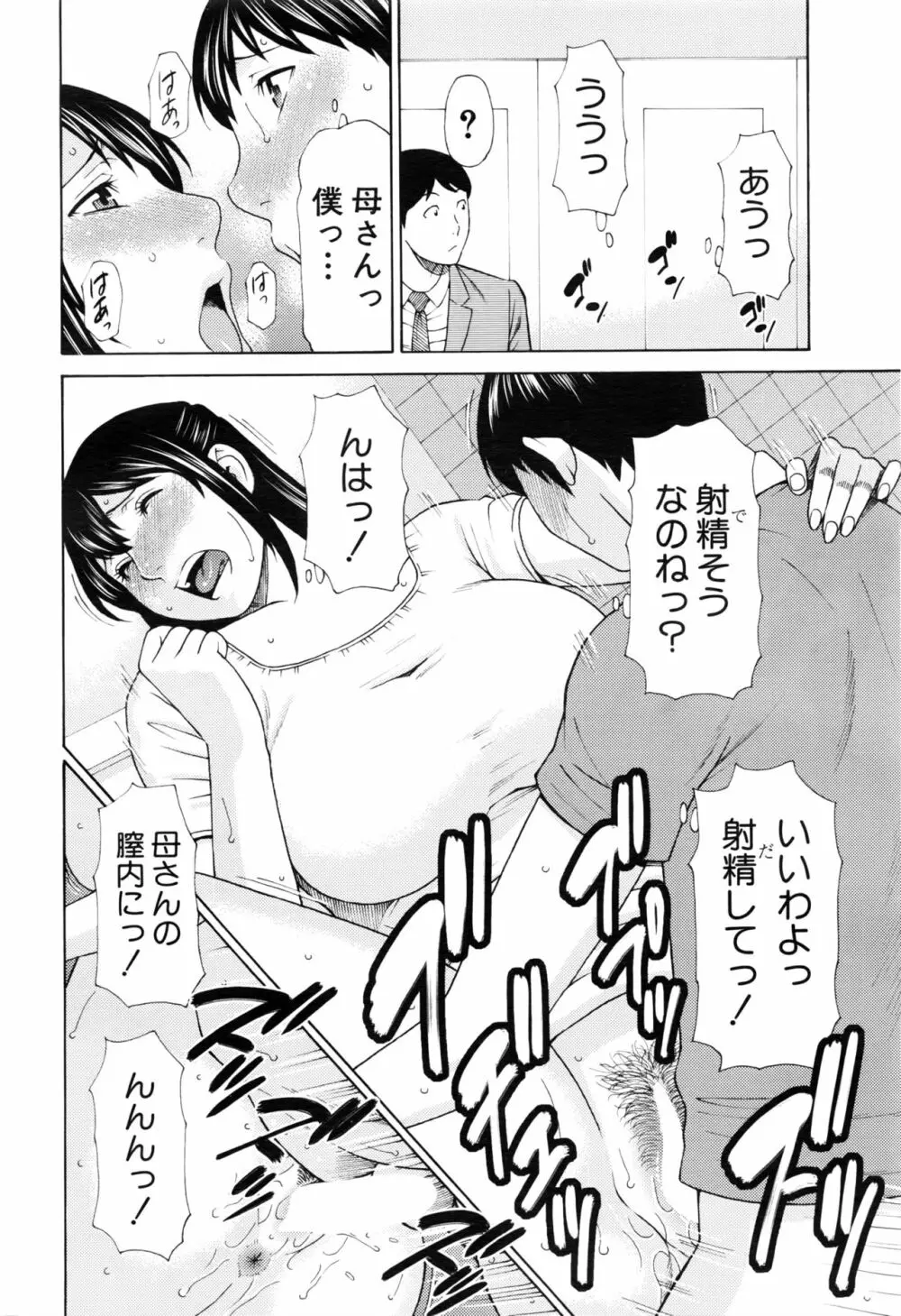COMIC 夢幻転生 2016年8月号 99ページ