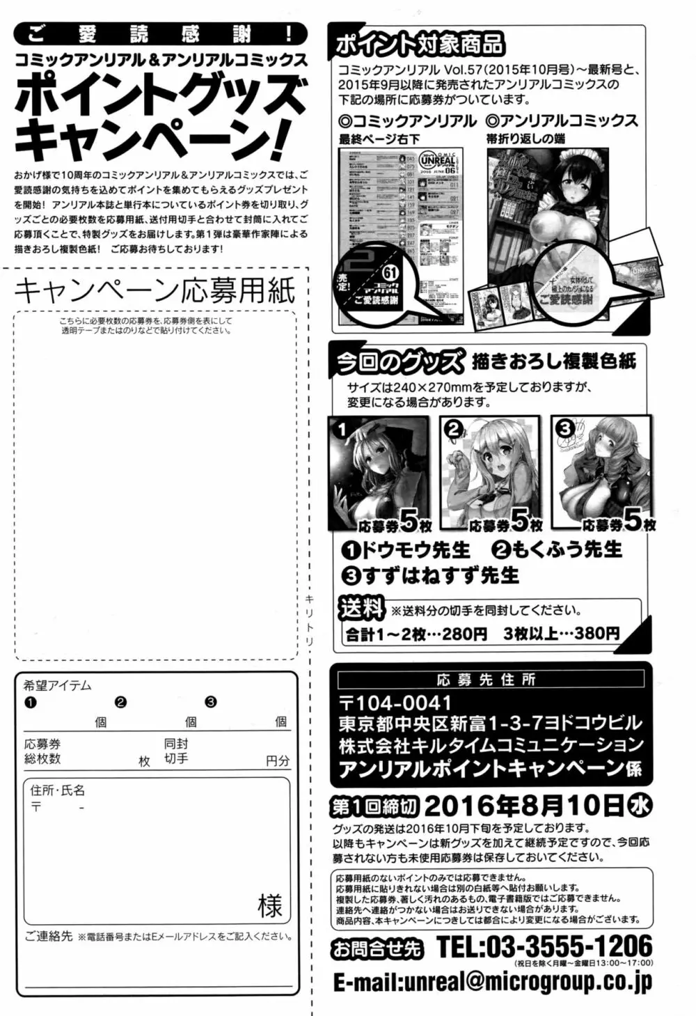 コミックアンリアル 2016年8月号 Vol.62 430ページ