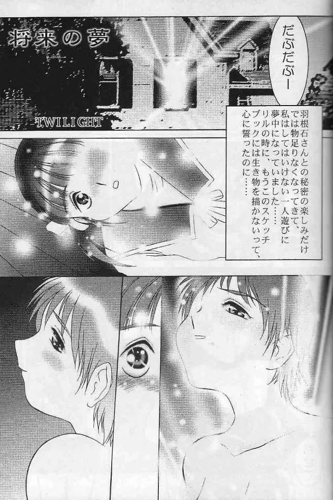 みほの妄想コミック 18ページ