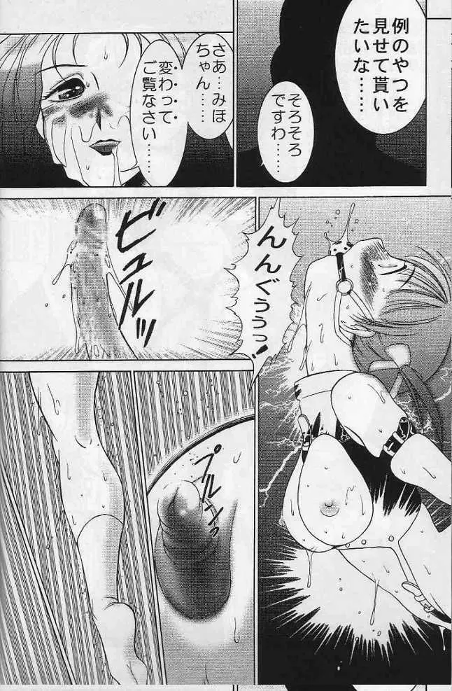 みほの妄想コミック 31ページ
