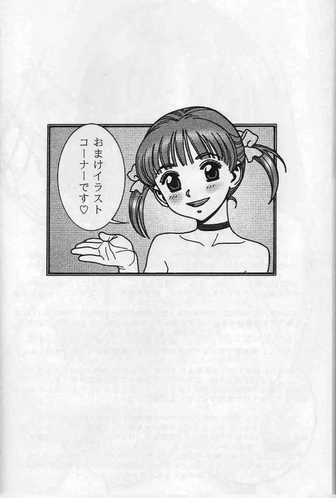 みほの妄想コミック 40ページ