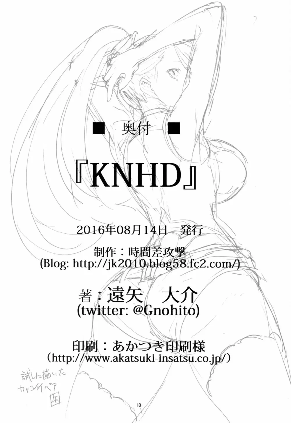 KNHD 17ページ