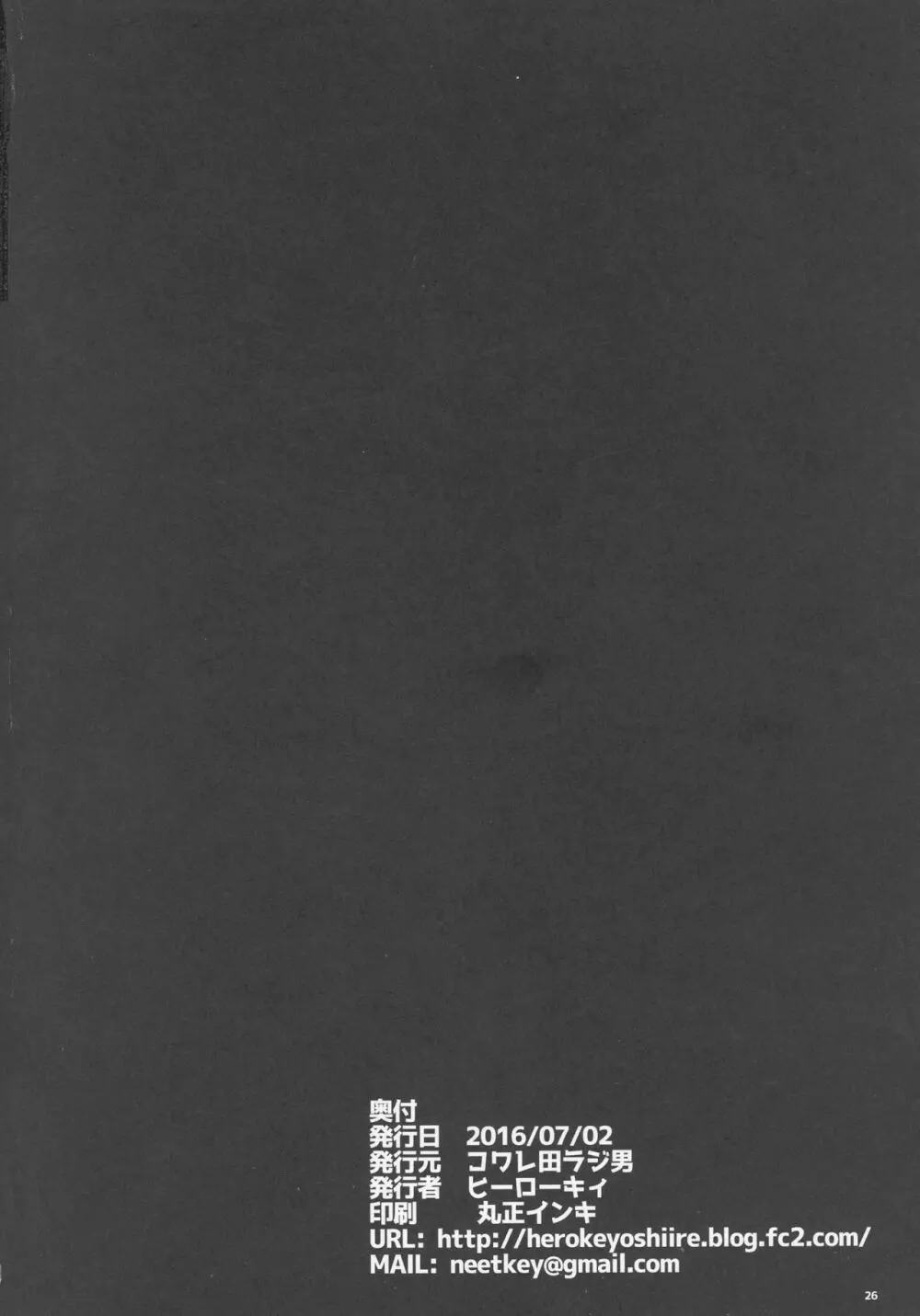 甲鉄城のネトラレ -催眠煙草で性感地獄- 26ページ