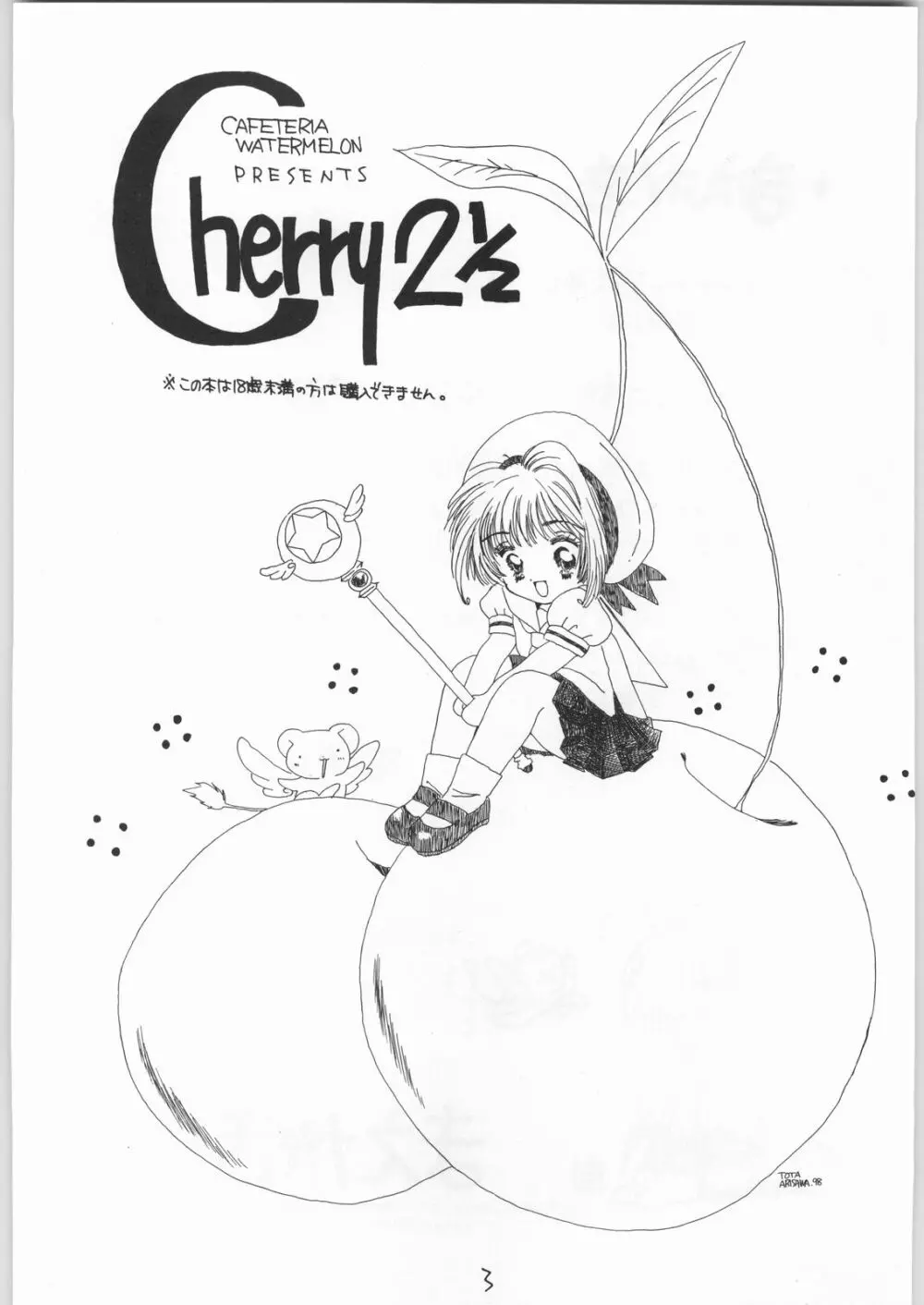 Cherry 2 1/2 2ページ