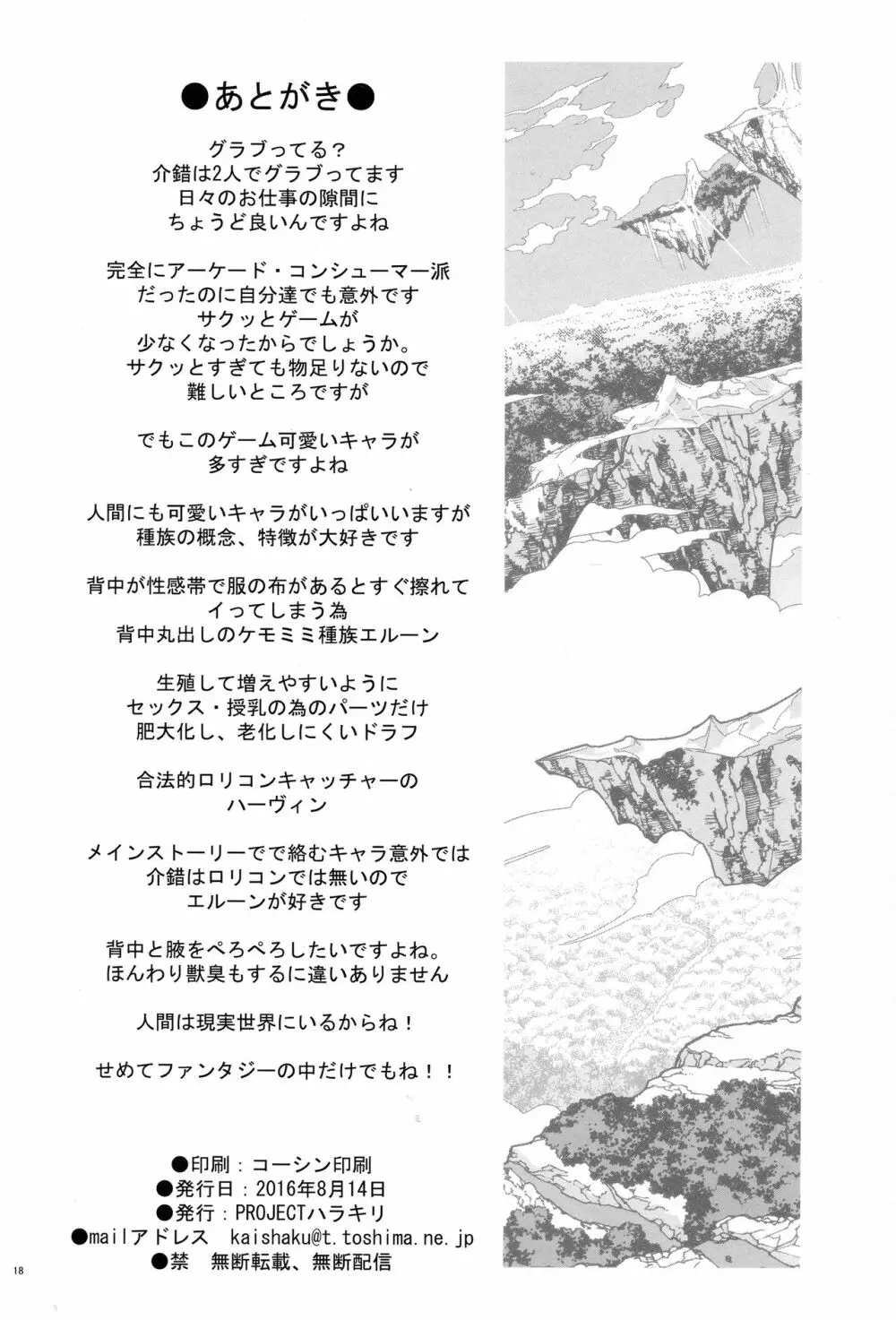 攻め攻めジータちゃん騎空団 18ページ