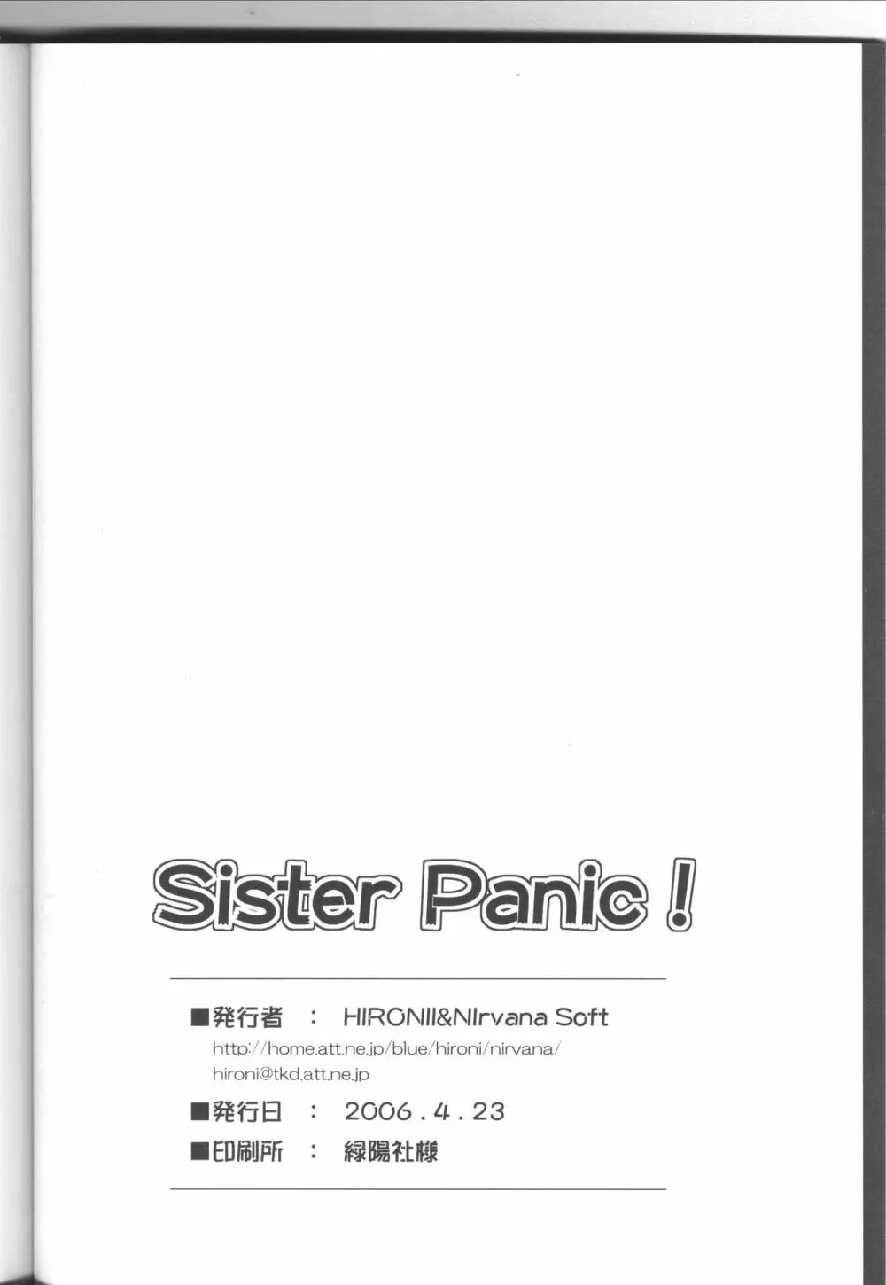 Sister Panic! 20ページ