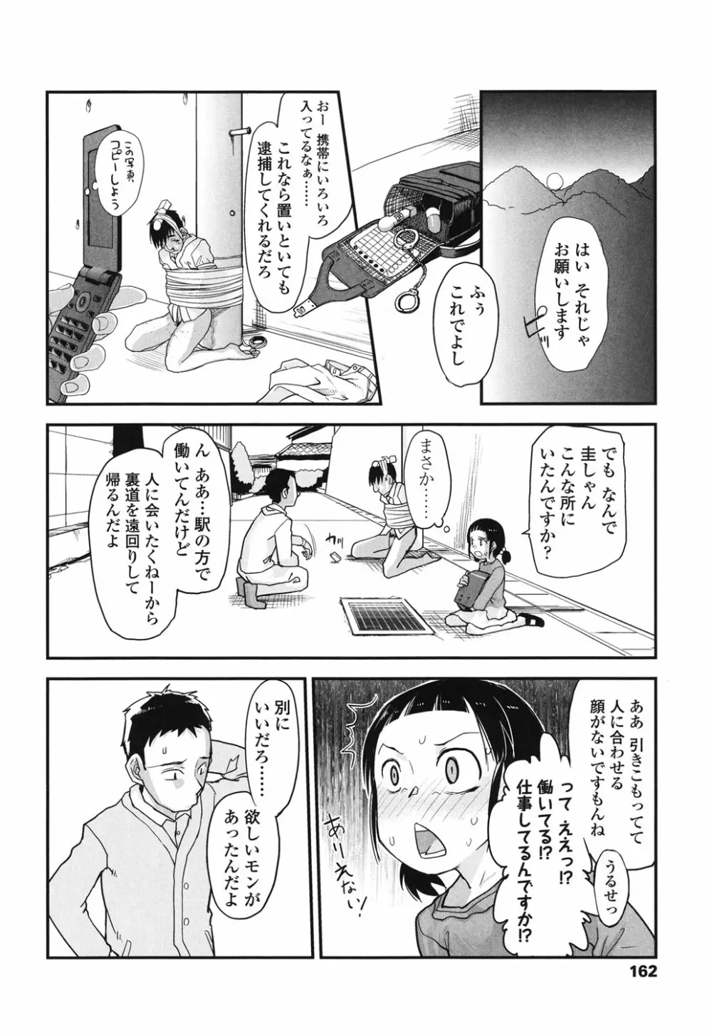 俺の嫁メモリアル 162ページ