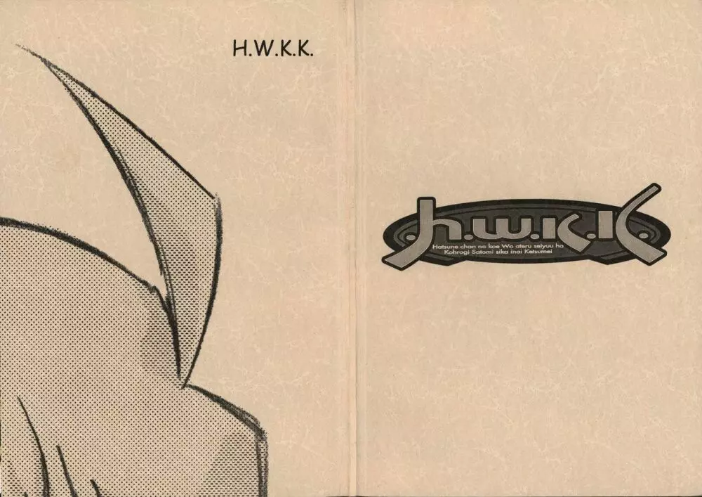 H.W.K.K 1ページ