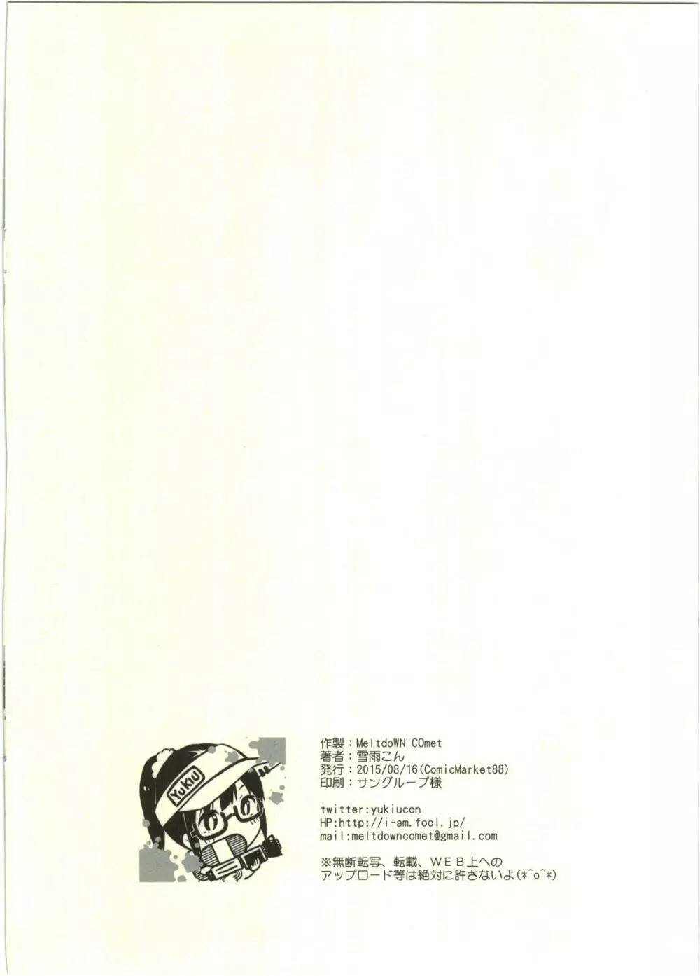 C88オマケ本 8ページ