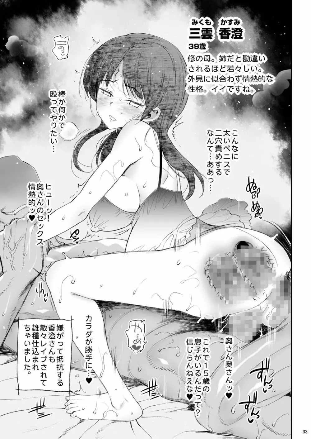 小南桐絵、17歳。 悪いおっさんに犯される! 35ページ