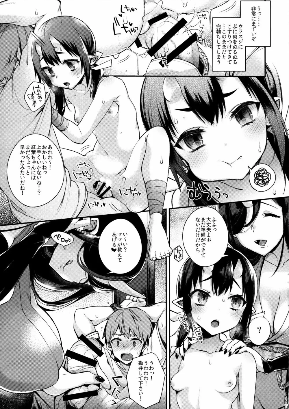 鬼の母娘はヒトのオスと子づくりがしたい ~娘編~ 12ページ