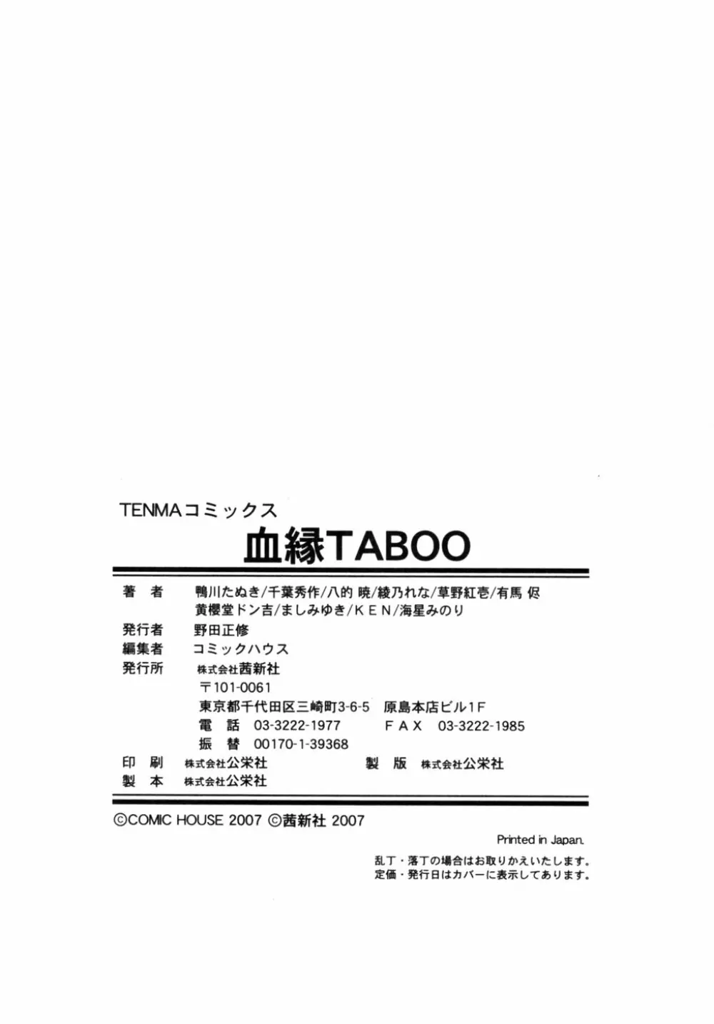血縁TABOO 179ページ