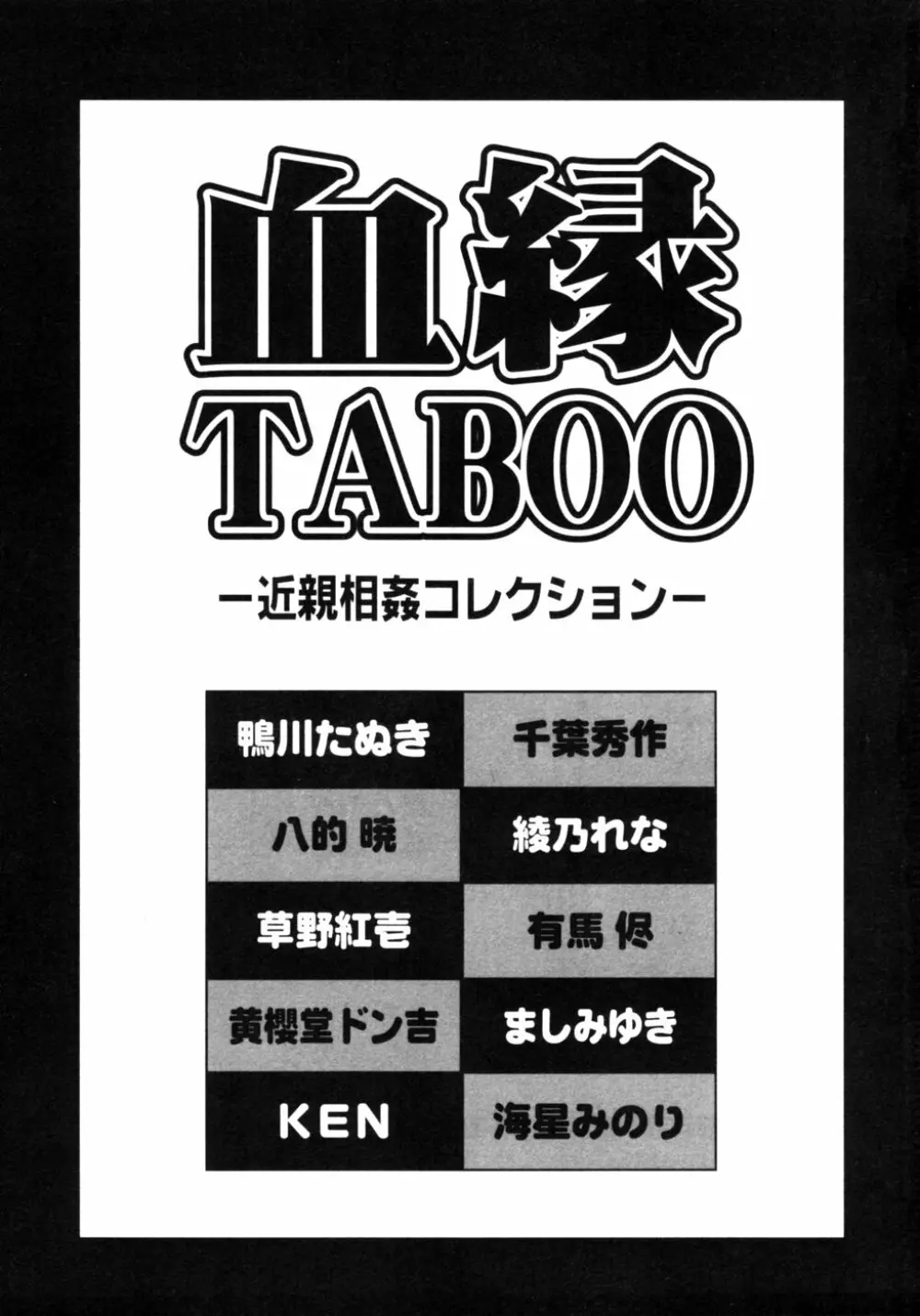 血縁TABOO 4ページ
