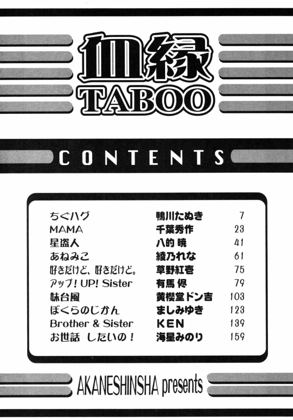 血縁TABOO 5ページ