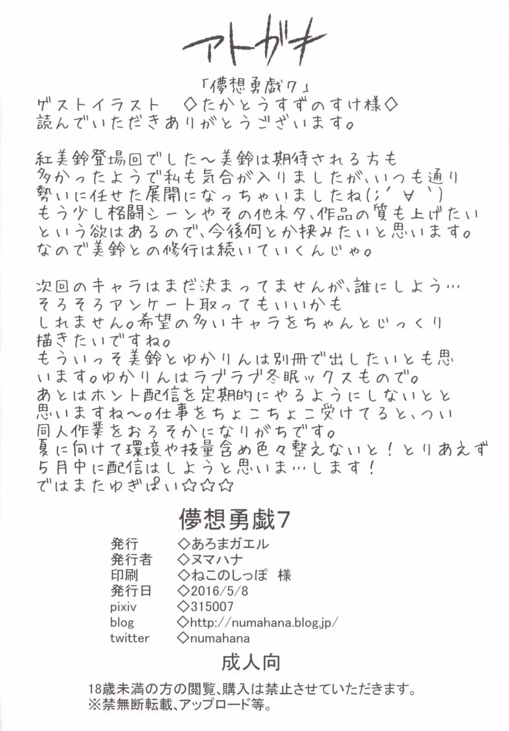 儚想勇戯7 27ページ