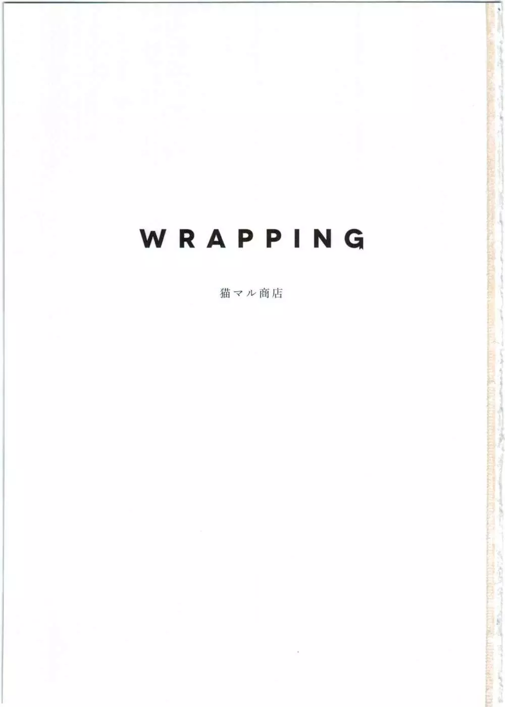 WRAPPING 3ページ